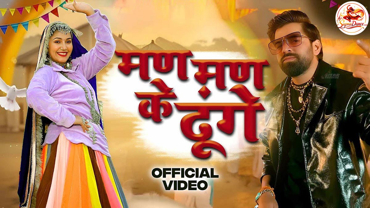 Sapna Chaudhary Dhunge Man Man Ke Haryanvi Dance Viral Video